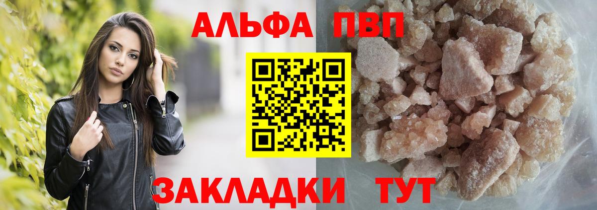 Alpha-PVP  Alfa_PVP СК КРИС  Вход с VPN  A-PVP СК  хочу   Братск 