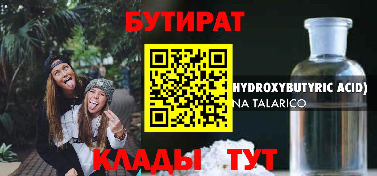 БУТИРАТ BDO 33%  Вход с VPN  Братск 