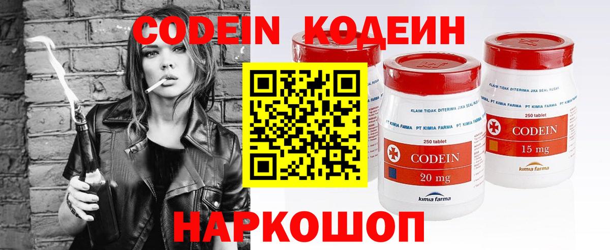 Codein напиток Lean (лин) Братск
