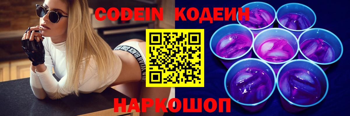 Кодеиновый сироп Lean Purple Drank  Кодеиновый сироп Lean Purple Drank  Вход с VPN  Братск 