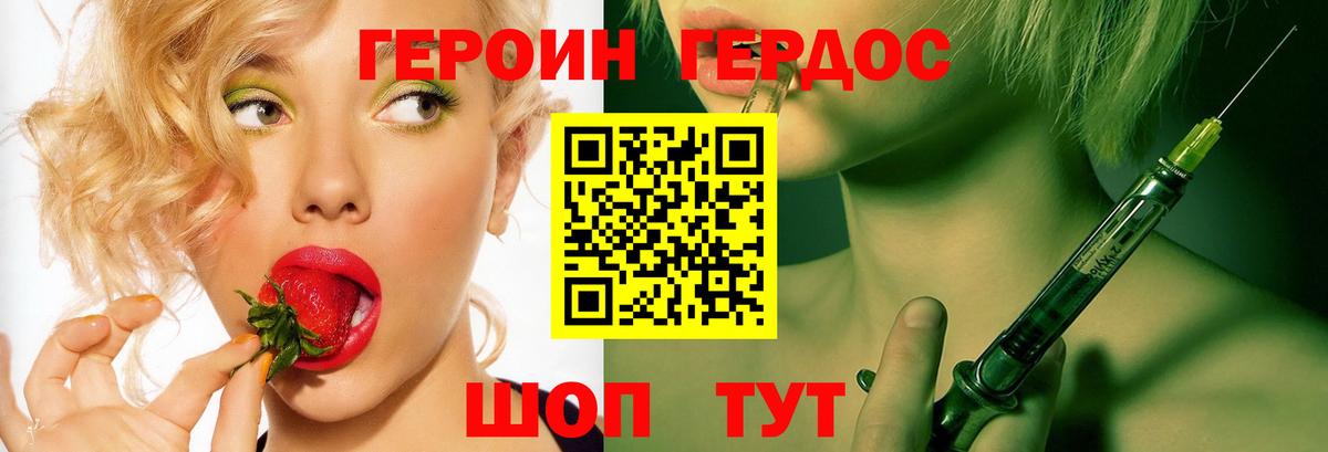 Героин хмурый  Вход с VPN  Братск 