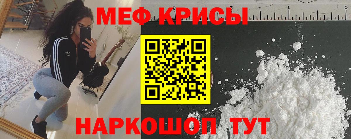 МЕФ 4 MMC  Вход с VPN  МЯУ-МЯУ  Мефедрон кристаллы  Братск  МЕФ 