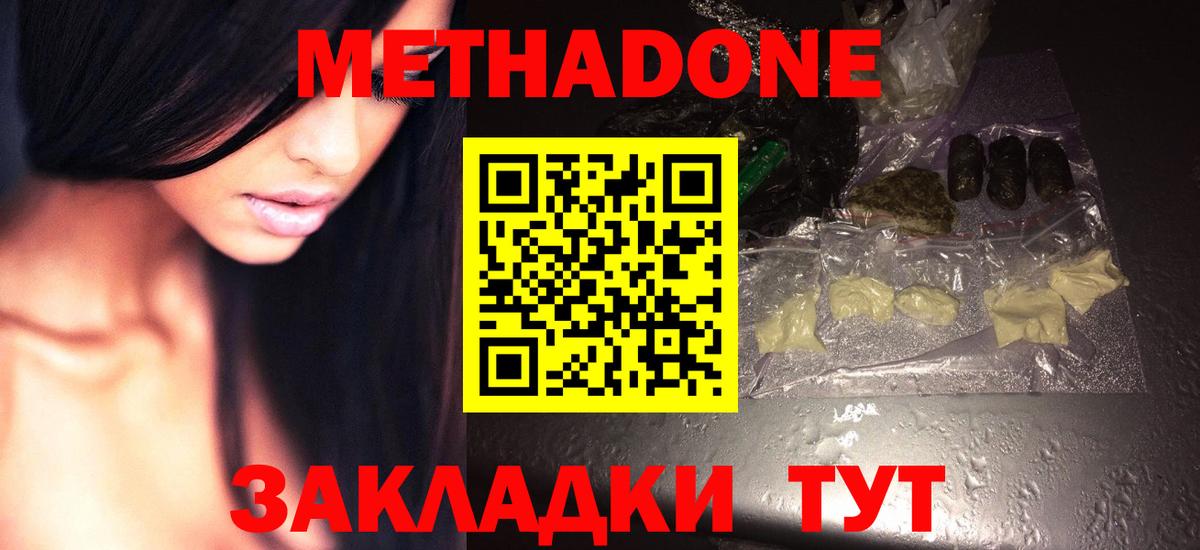 Братск  МЕТАДОН кристалл  Метадон кристалл  Вход с VPN 