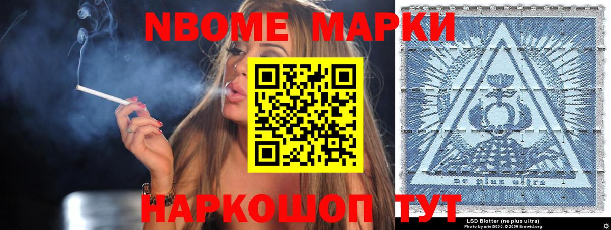 Марки NBOMe  купить наркоту  Братск  Наркотические марки 1,5мг  Вход с VPN 